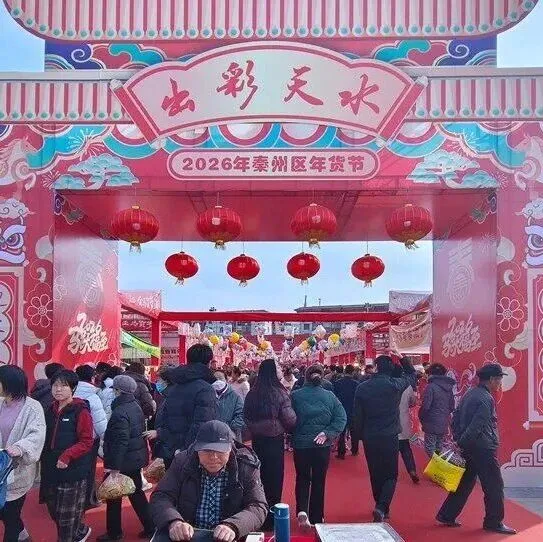 天水人“盼年”，都在这条gai~