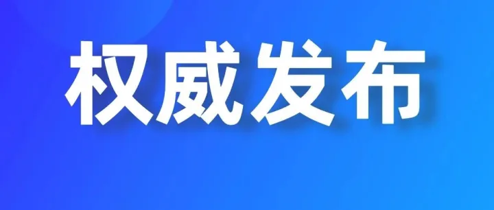 <em>鷹潭</em>新任命一名區(qū)長(zhǎng)