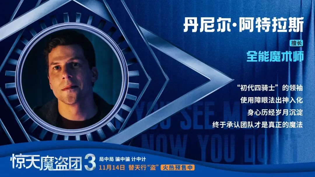 电影《惊天魔盗团3》：两代魔盗集结，巅峰魔术vs暗黑犯罪帝国- 大数跨境