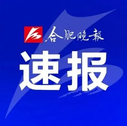 速報(bào)！大降溫！降雪或?qū)⒌诌_(dá)合肥