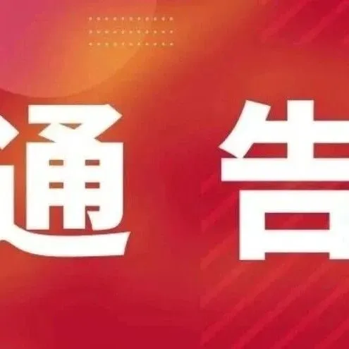 揭西县人民政府关于禁止猎捕、食用和饲养陆生野生动物的通告