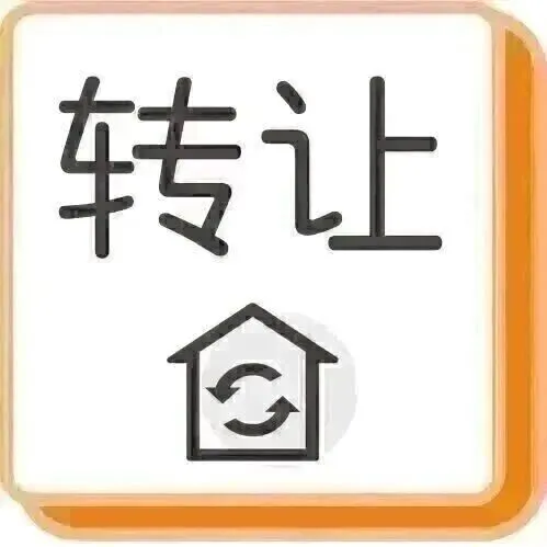 凭祥最新生意转让信息 2.3