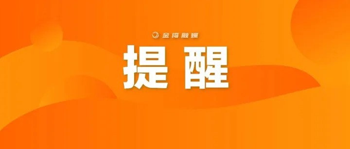 出門注意！金灣橙色預(yù)警生效！