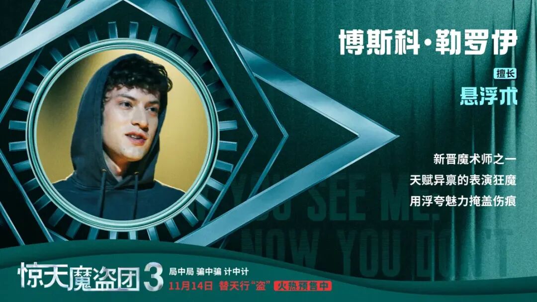 电影《惊天魔盗团3》：两代魔盗集结，巅峰魔术vs暗黑犯罪帝国- 大数跨境
