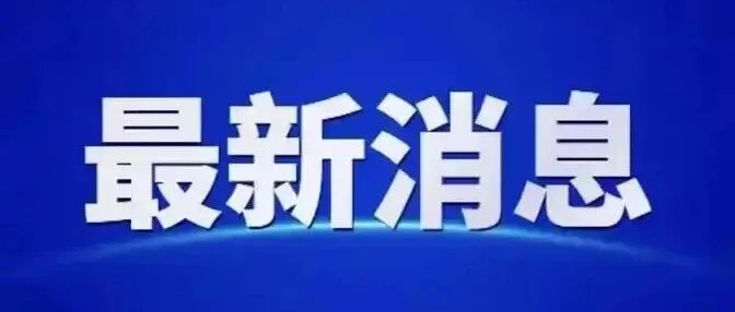 <em>撫州</em>這座橋正式通行！