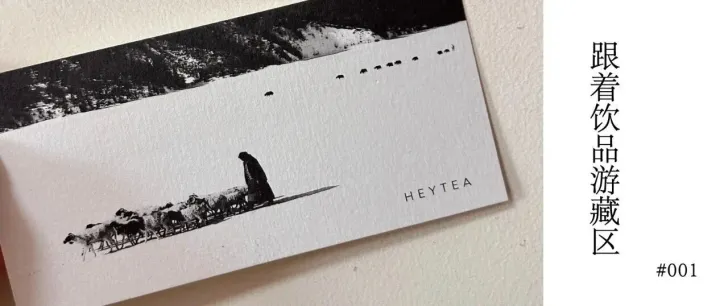 藏式飲品“出息了”，高原風(fēng)味破圈記