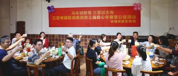 “園”滿之宴！三亞愛心年夜飯溫情收官??