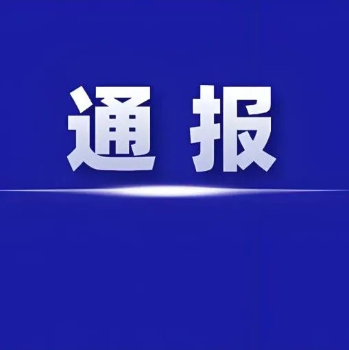 曾任甘肃省宣传部部长！70岁的他被查！