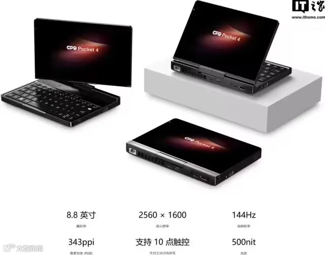 GPD Pocket 4 掌上电脑配置 / 价格公布:三版本、可更换模块,预售价 4999 元起