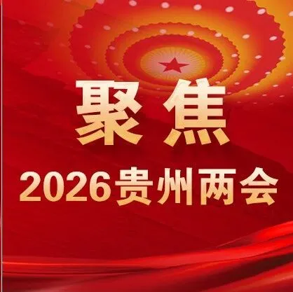 聚焦兩會(huì)丨省人大代表呂貴榮在“代表通道” 講述“家門口的國(guó)家級(jí)醫(yī)療”