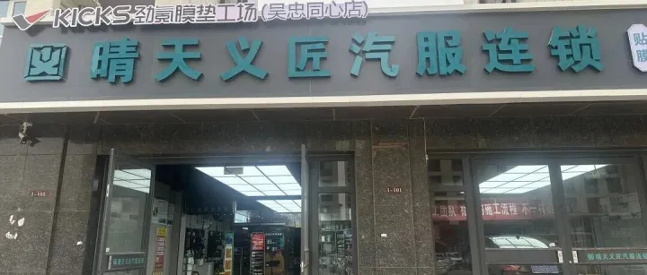 轉(zhuǎn)讓！同心明珠花園240平米晴天義匠汽服連鎖店對外轉(zhuǎn)讓！可以提供技術(shù)！