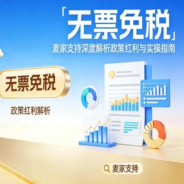 深圳“無票免稅”通道已開啟！跨境中小賣家的財(cái)稅難題終于有解了