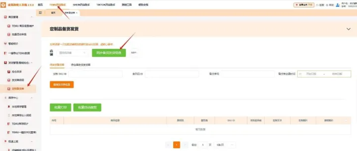 定制品發(fā)貨總出錯(cuò)？凌風(fēng)工具箱備貨單功能：自動(dòng)裁圖 + 查進(jìn)度，發(fā)貨效率翻番
