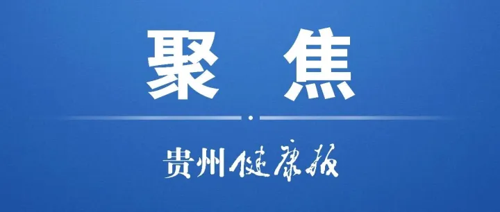 省衛(wèi)生健康委發(fā)布2026年全省衛(wèi)健領(lǐng)域10件民生實(shí)事