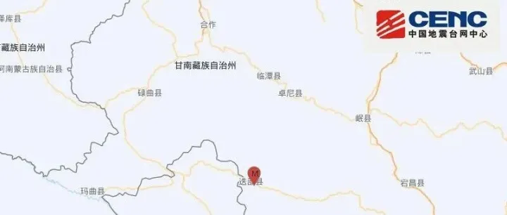 甘肅<em>甘南</em>州迭部縣發(fā)生5.5級(jí)地震