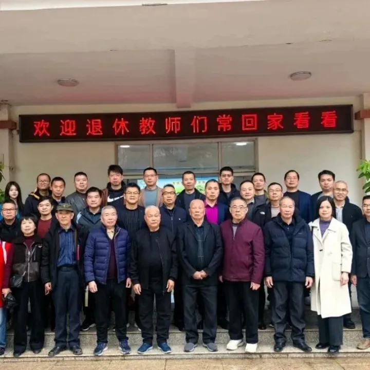 龙泉中学举办退休教师春节座谈会