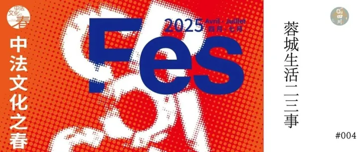 潮涌锦江畔 中法文化之春西南艺术图鉴