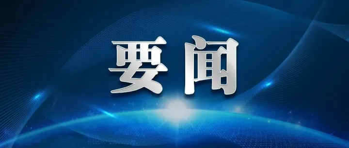 2026年中央一號文件，全文來了！