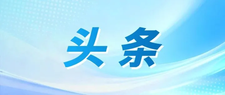 破亿围观！长江产业集团“大白鲸”飞艇上大分