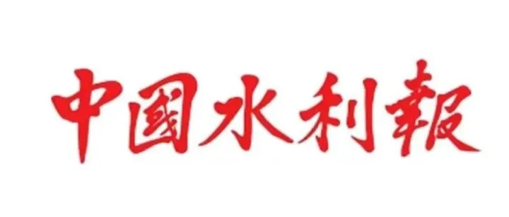 《中國水利報》頭版報道廣東：岐江之變，一場“以水定城”的幸福河湖建設實踐