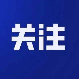 【重磅】整治農(nóng)村高額彩禮，上了中央一號文件！