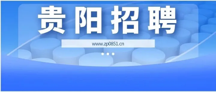 【知名企業(yè)】特斯拉（貴州）社會(huì)招聘10崗位！