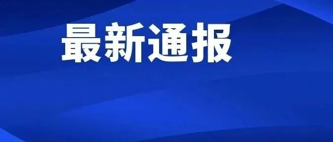 棲霞破獲重大案件，25人被抓！