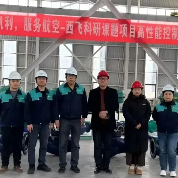 欧文凯利——西飞科研课题项目高性能控制阀顺利交付