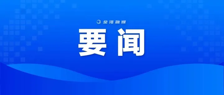扛牢特區(qū)擔(dān)當(dāng)！胡勁軍調(diào)研珠海“百千萬工程”：努力打造更多具有示范意義的標(biāo)志性成果！
