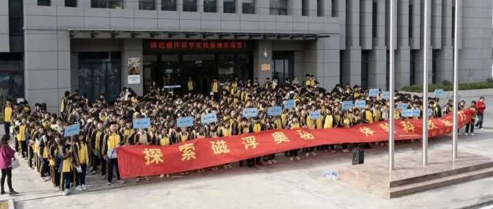 磁浮軌道載青春夢想 科技之光映少年征程——清遠市第三中學(xué)2025年秋季研學(xué)實踐紀實
