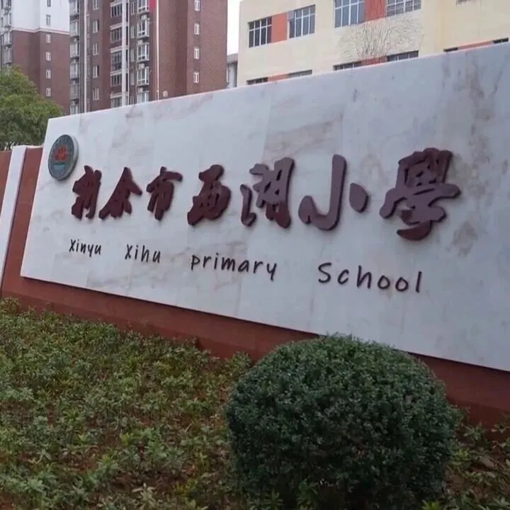 <em>新余</em>市：小學(xué)期末評(píng)語(yǔ)個(gè)性化