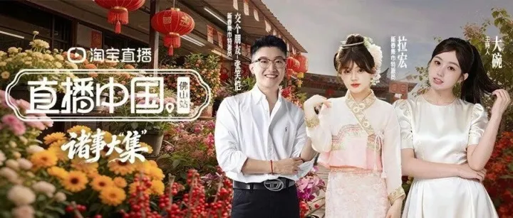 直播中國·諸事?“集”?帶你逛遍佛?四?市集，集齊新春納吉好福?