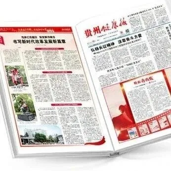 貴州健康報(bào)第二百六十五期