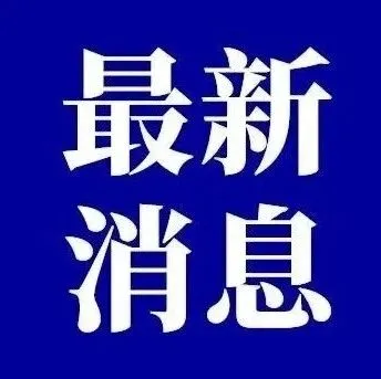 煙臺(tái)市2026年以舊換新補(bǔ)貼來了！
