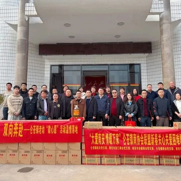 大爱南安 情暖万家｜仑苍镇商协会联盟新春慰问活动暖心开展