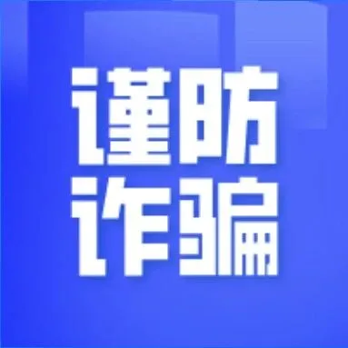 <em>臨夏</em>一人下載股票投資APP被騙10萬余元
