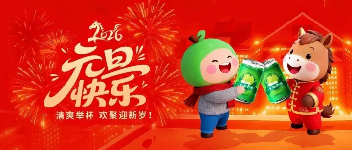 天地壹號祝大家元旦快樂！