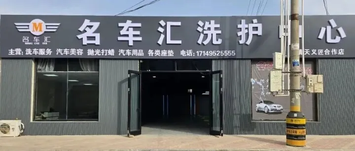 同心各位車主注意了！定于2月8日盛大開業(yè)！位置在.......