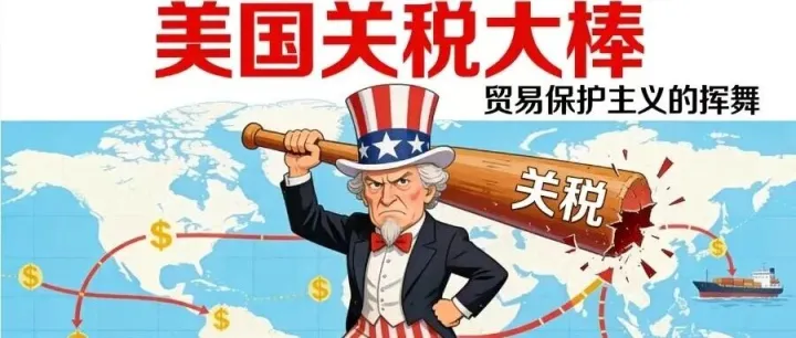 貿(mào)易霸凌無贏家：美國關(guān)稅大棒下的產(chǎn)業(yè)崩塌與盟友離心