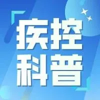 【<em>临夏</em>疾控科普】大寒至，待春归！