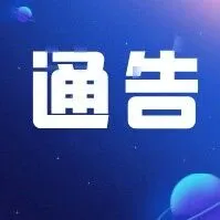 夏河县公安局关于启用国省道交通违法监控抓拍设备的通告