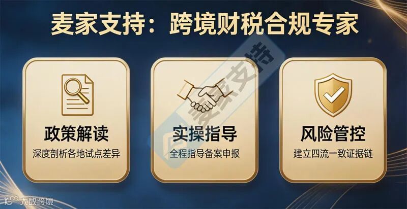 深圳“无票免税”通道已开启！跨境中小卖家的财税难题终于有解了