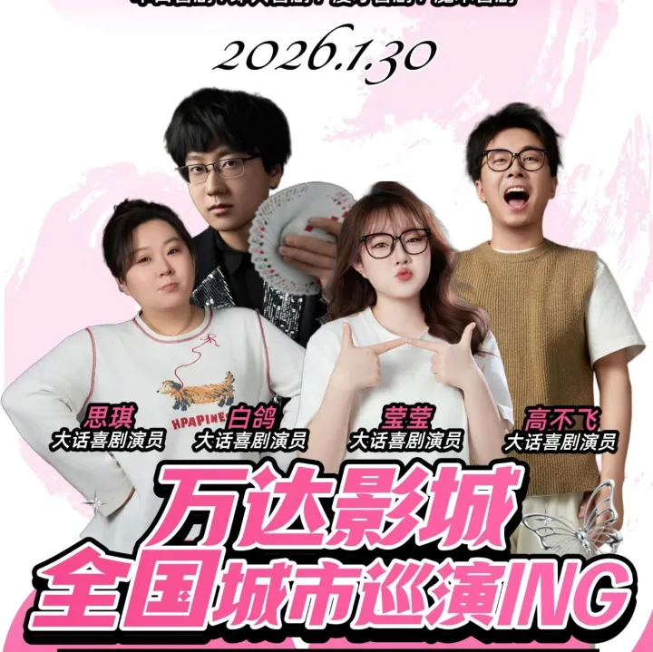 《大話喜劇》脫口演出  “鶴城”首演開票啦！