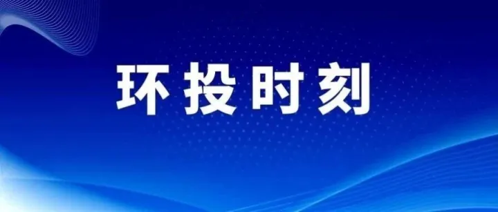 內(nèi)蒙古環(huán)投集團安全總監(jiān)王永清帶隊赴<em>錫林郭勒</em>環(huán)保投資有限公司檢查指導安全生產(chǎn)工作