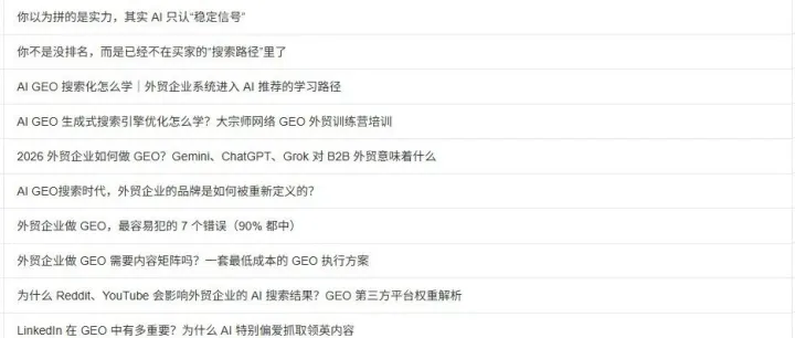GEO 不是要不要做的問題，而是未來 3-5 年的默認能力