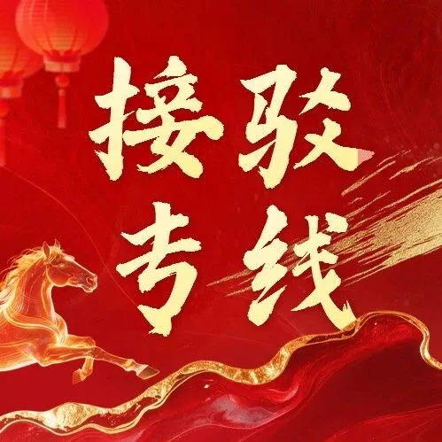 双年货盛会启幕，合肥公交接驳线已就位！