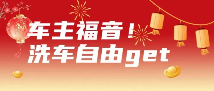 七十周年系列活动【四】24小时自助洗车，合肥公交邵大郢店开业！