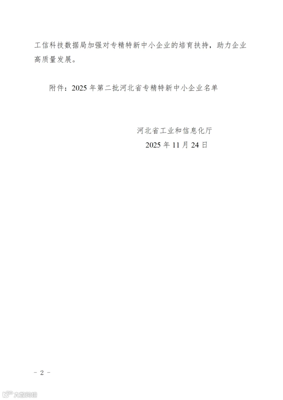 2025120210042560100_02.png