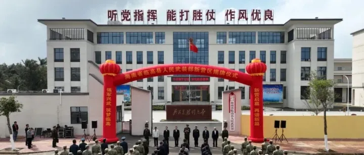 临高县人民武装部隆重举行新营区揭牌仪式
