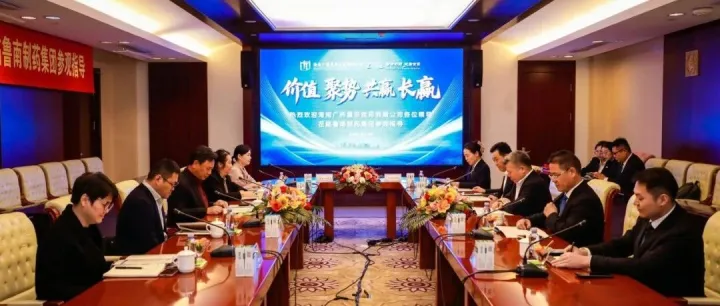 长赢计划丨鲁南制药集团与海南广药晨菲医药有限公司达成战略合作